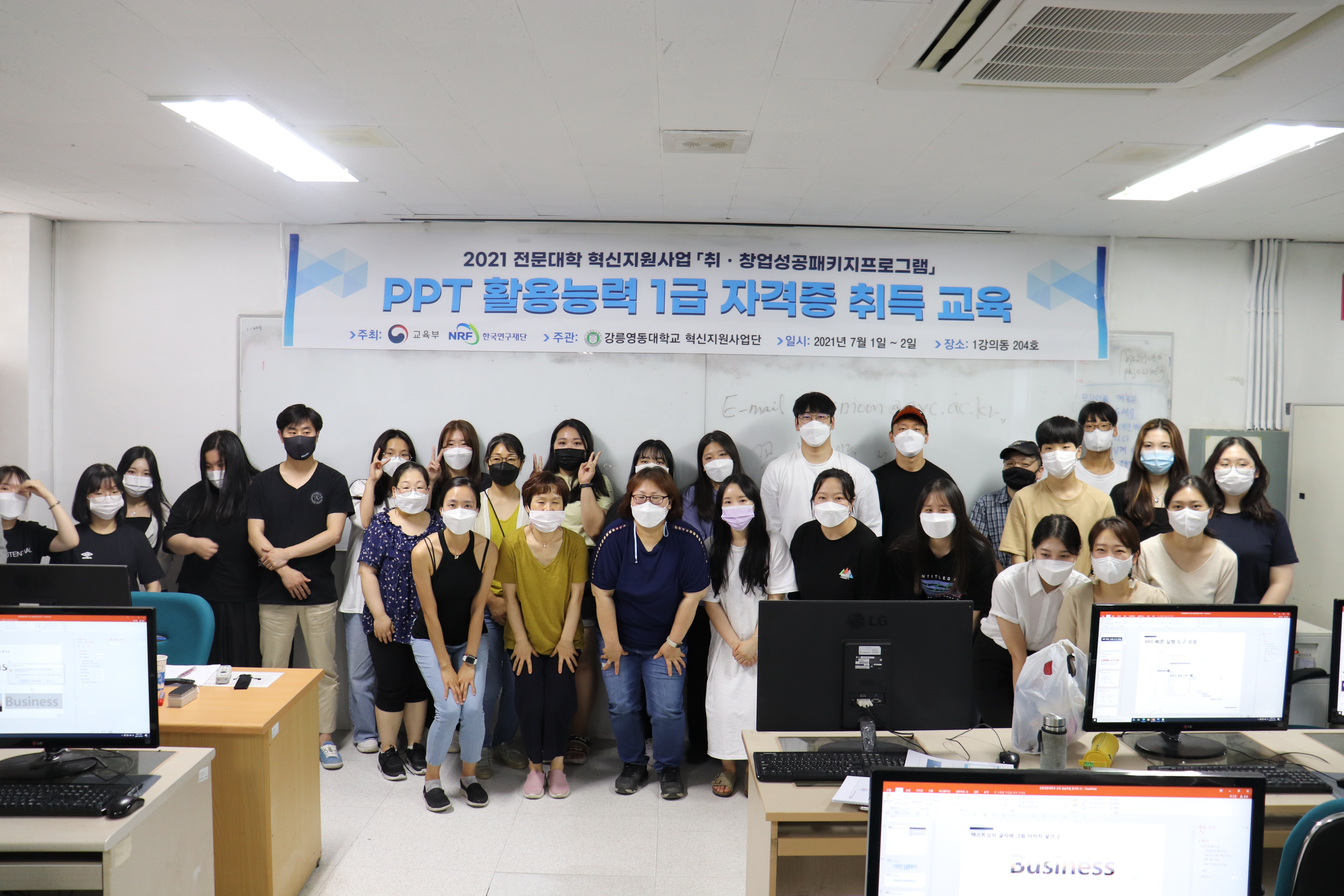 강릉영동대학교 혁신지원사업 - PPT 활용능력 1급 민간 자격증 취득 교육